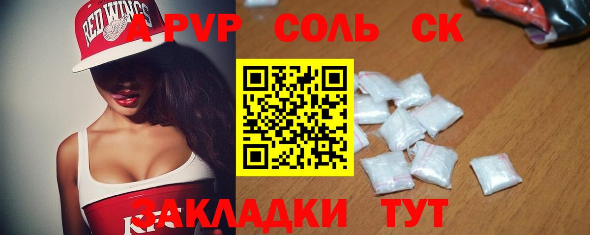 A-PVP крисы CK  Вход с VPN  Альфа ПВП СК  Южноуральск 