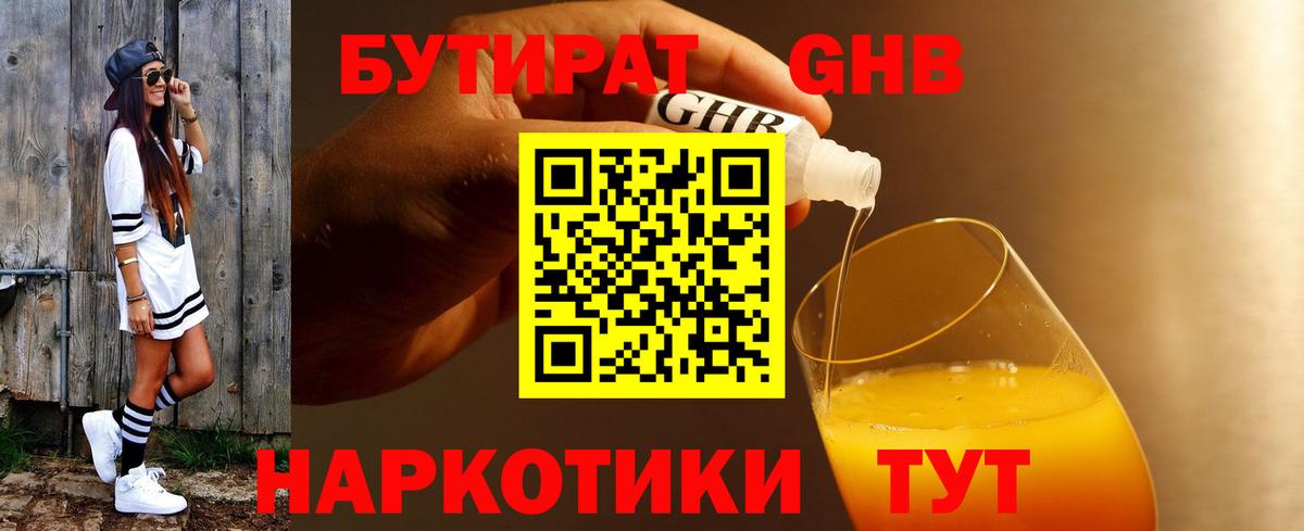 БУТИРАТ BDO Южноуральск