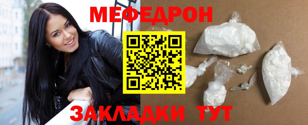 Мефедрон кристаллы Южноуральск